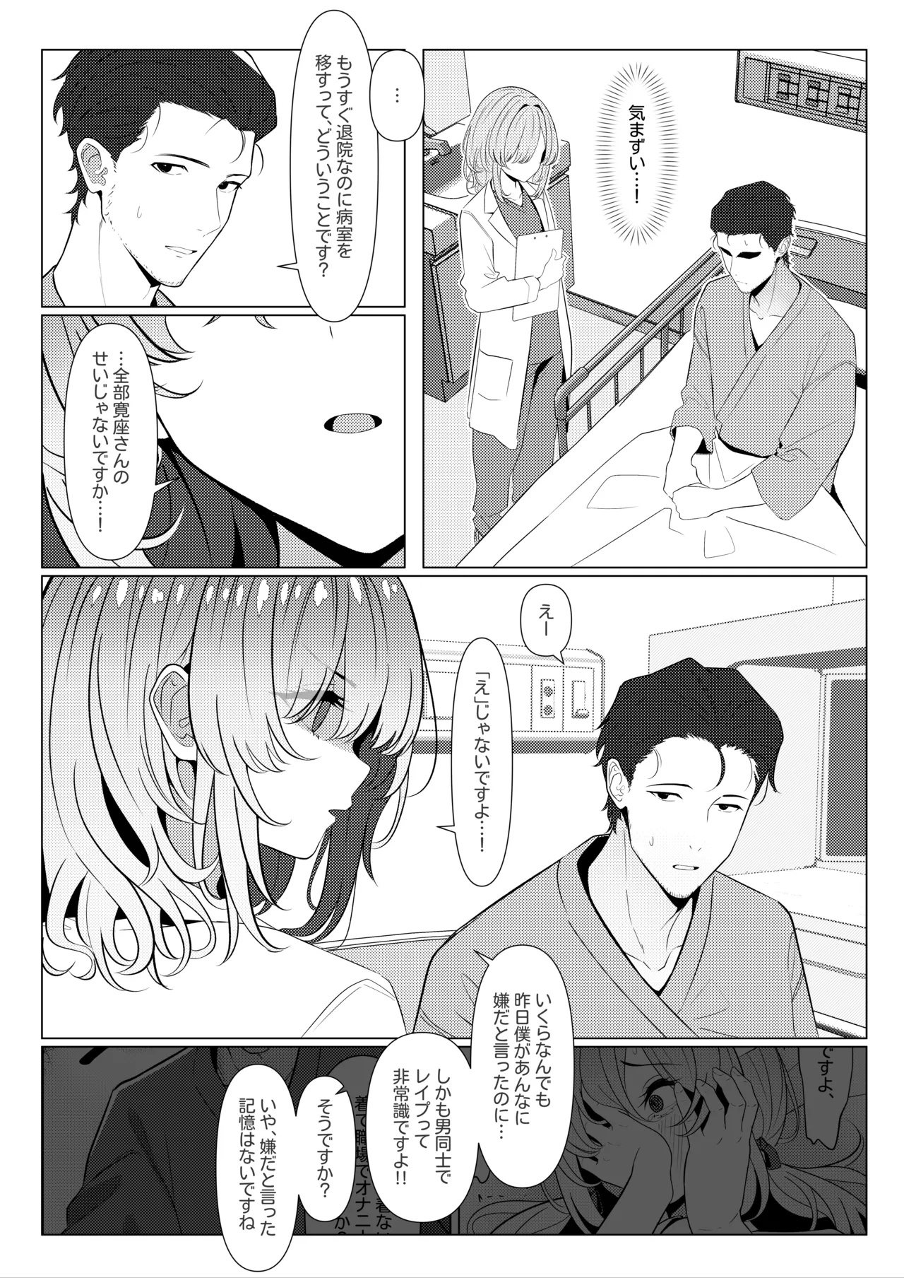 はやと先生のメス化カルテ２ 1-5 - Page 30