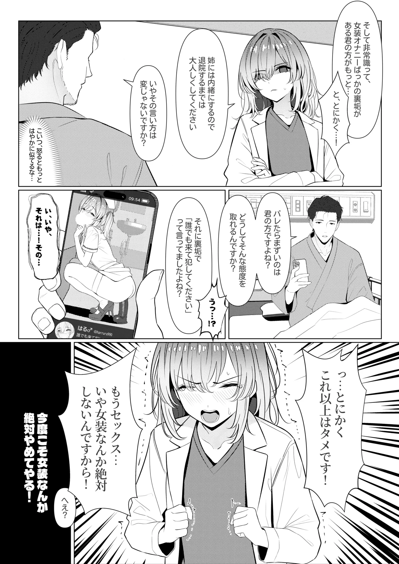 はやと先生のメス化カルテ２ 1-5 - Page 31