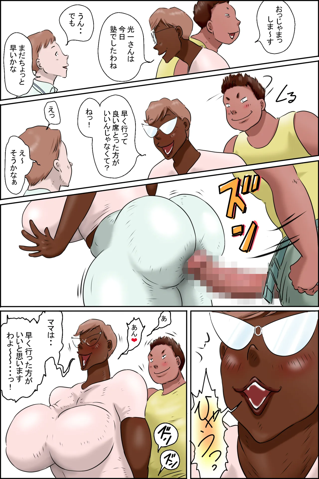 Tsutomu-kun makaritoru! - Page 19
