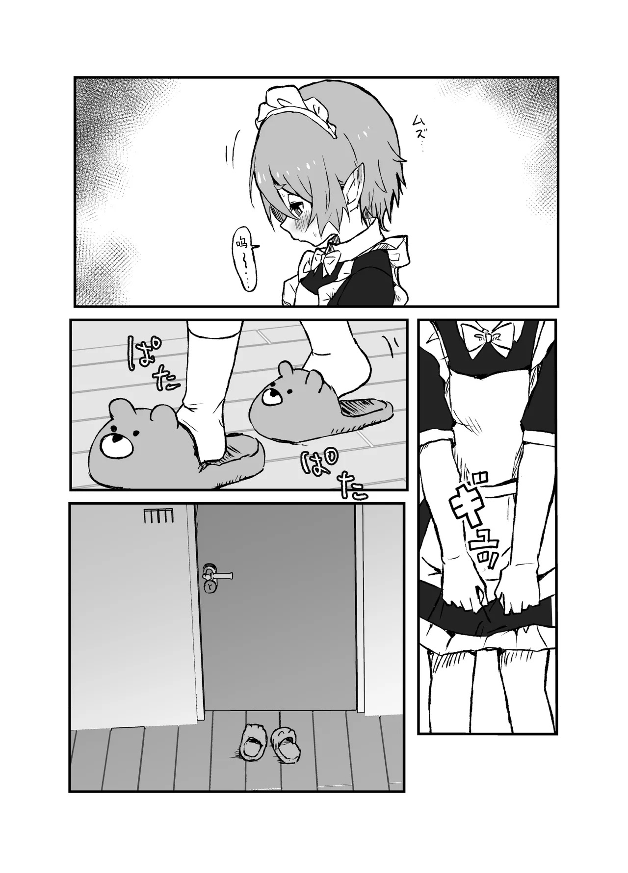 对主人一往情深的小精灵仆人所度过的日常【无糖汉化组】 - Page 9