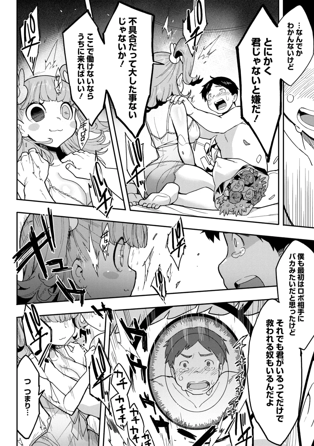 COMIC GAIRA Vol. 21 - Page 38
