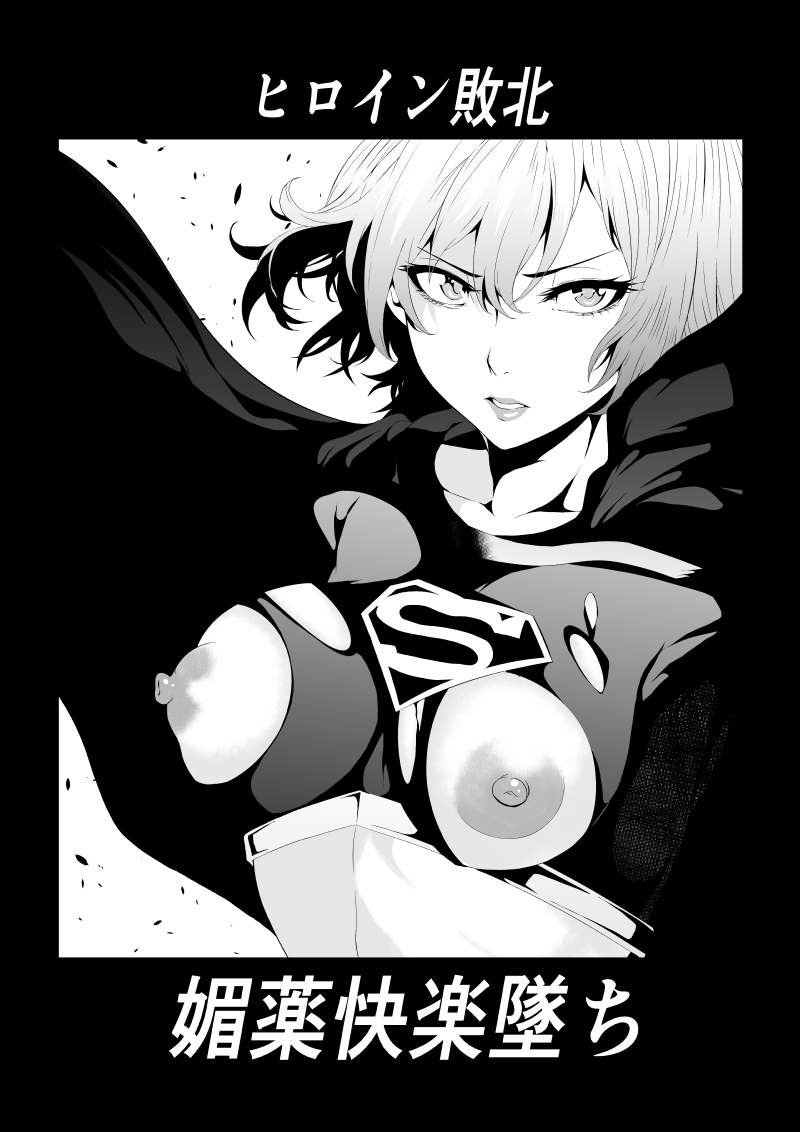 Heroine Haiboku - Page 1