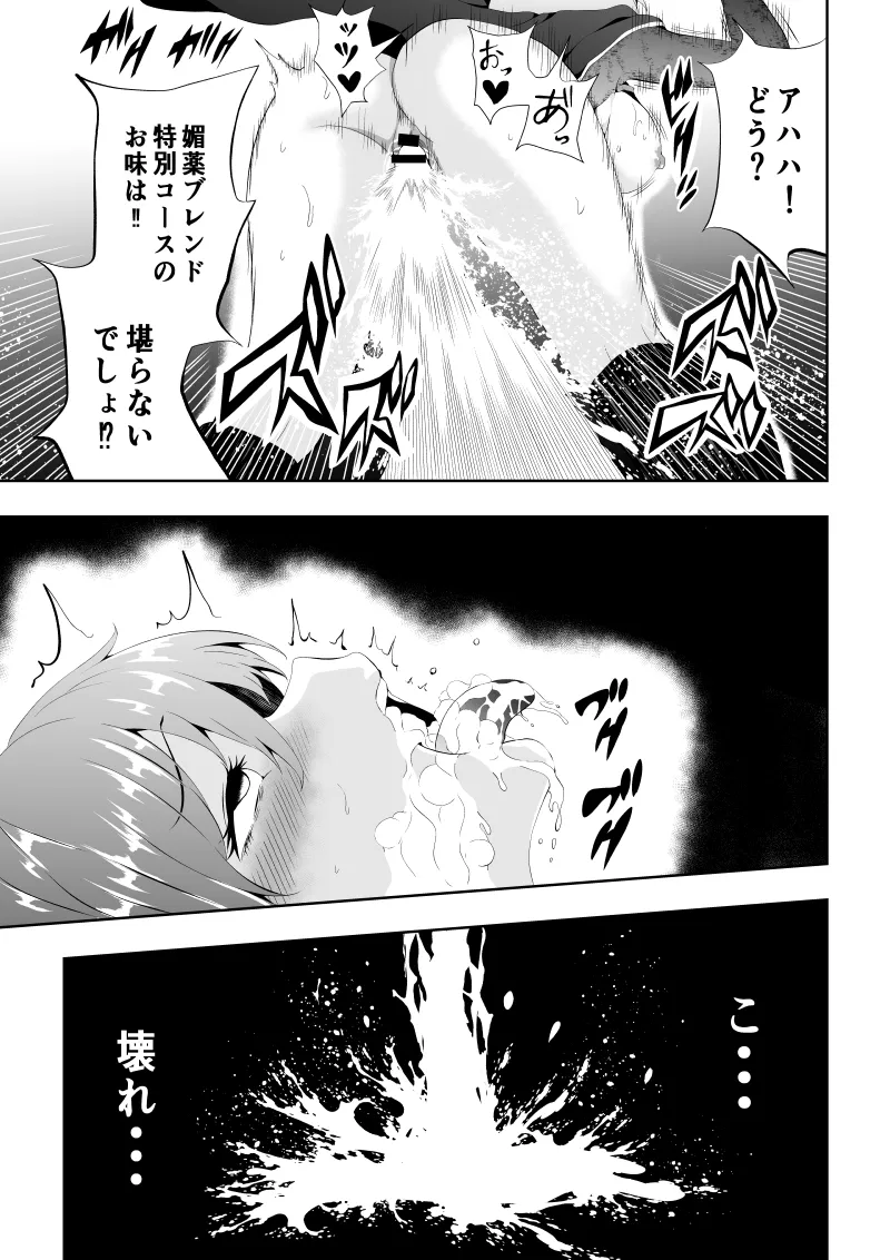 Heroine Haiboku - Page 51
