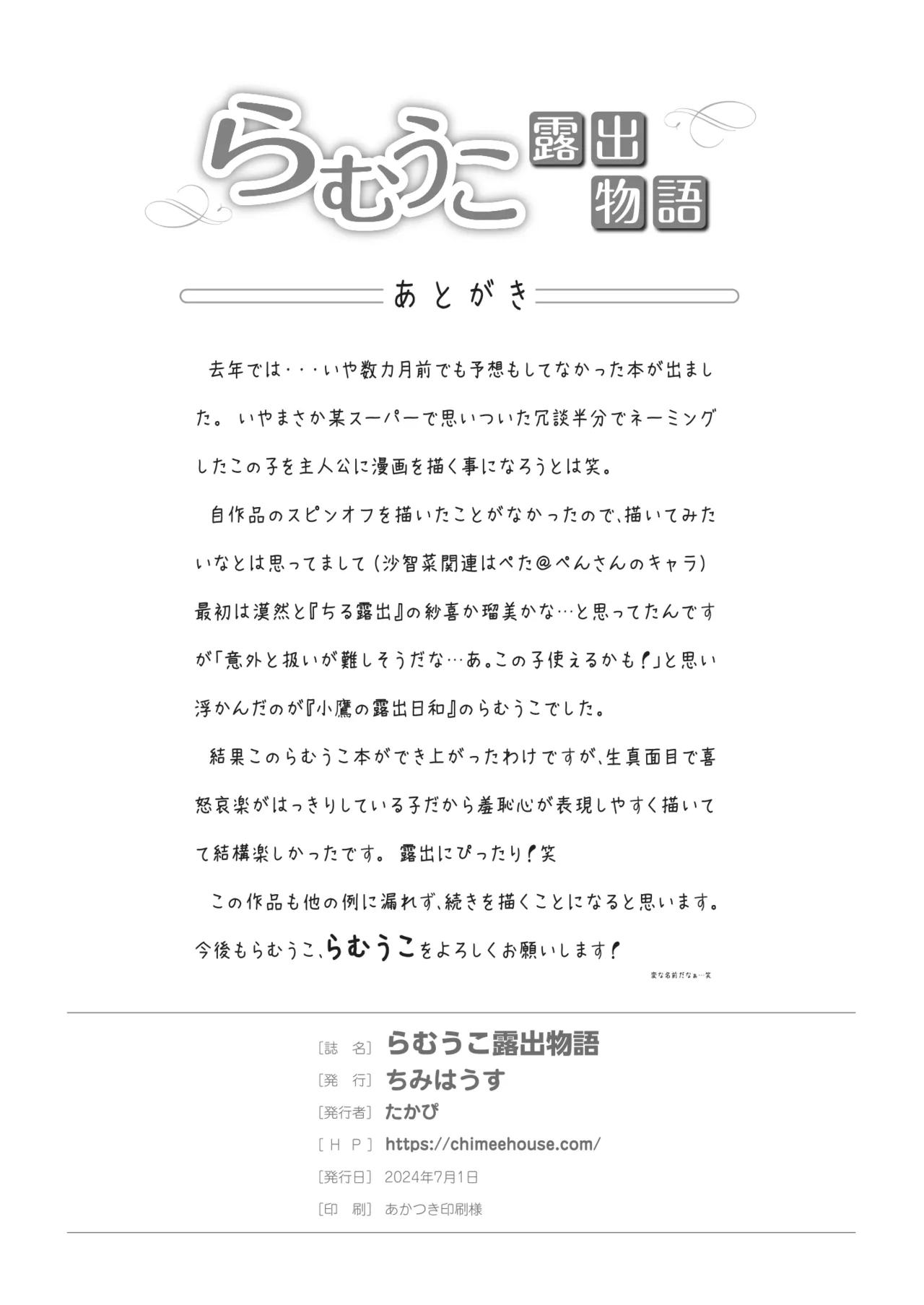 Ramuko Roshutsu Monogatari 1 - Page 26