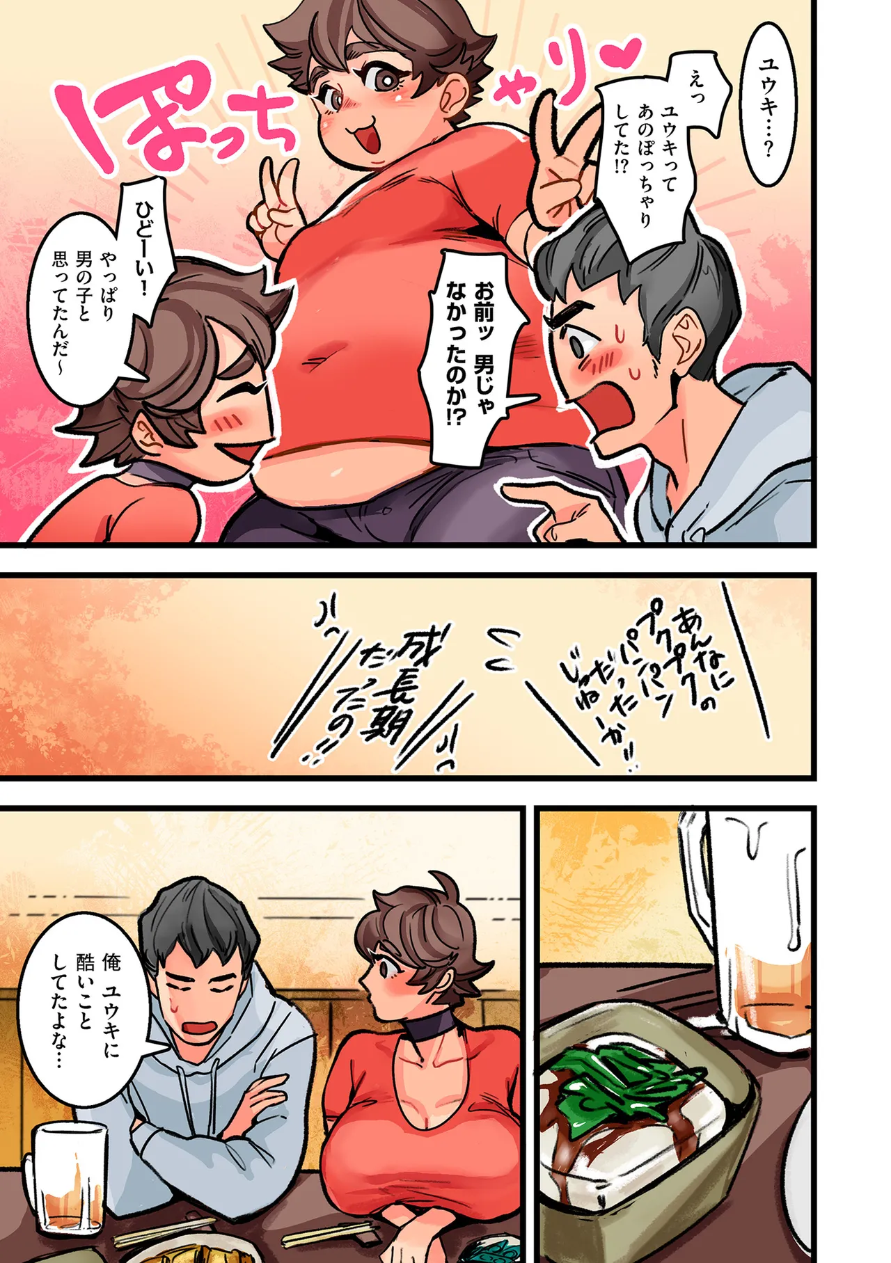 Himegoto - Page 157