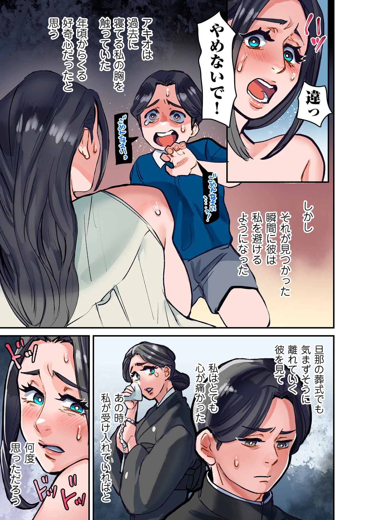 Himegoto - Page 23