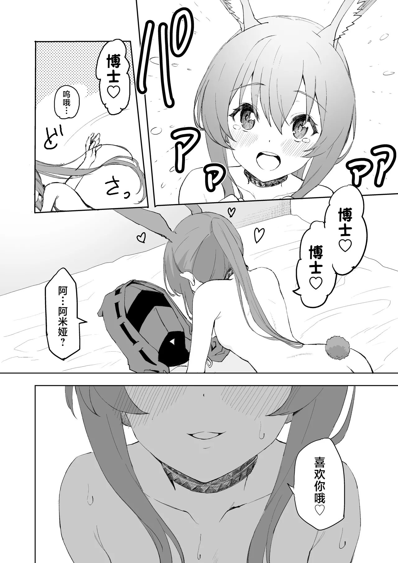 アーミヤが布団に入ってくる話。 | 阿米娅钻到被窝里来的故事。 - Page 14
