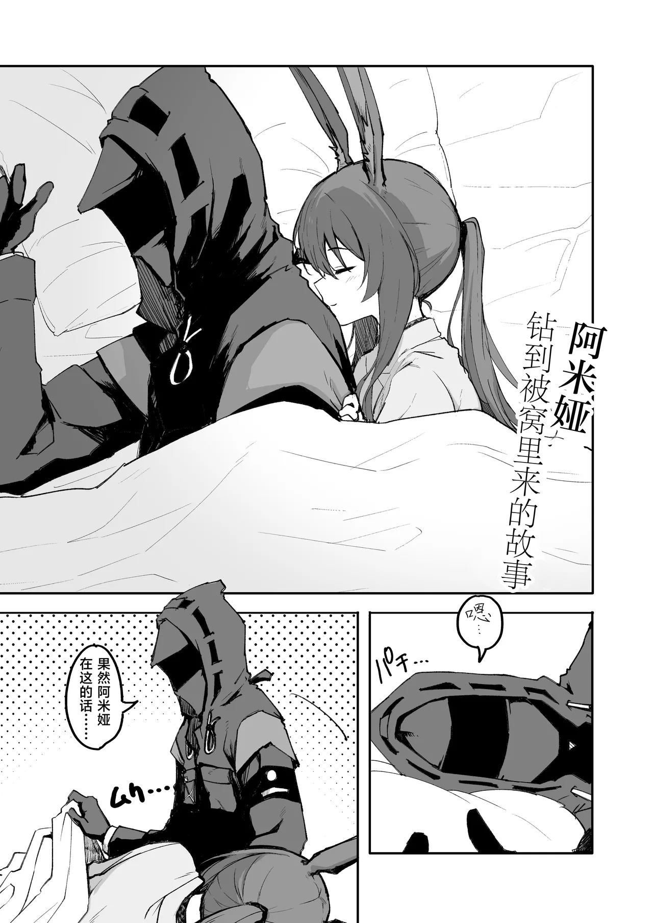 アーミヤが布団に入ってくる話。 | 阿米娅钻到被窝里来的故事。 - Page 3