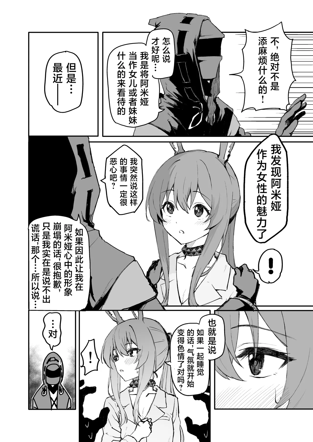 アーミヤが布団に入ってくる話。 | 阿米娅钻到被窝里来的故事。 - Page 6