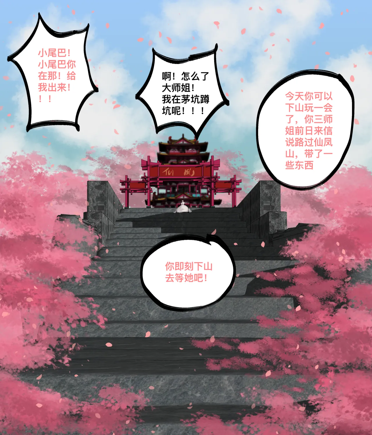 仙凤山的师姐们 01-08 - Page 30