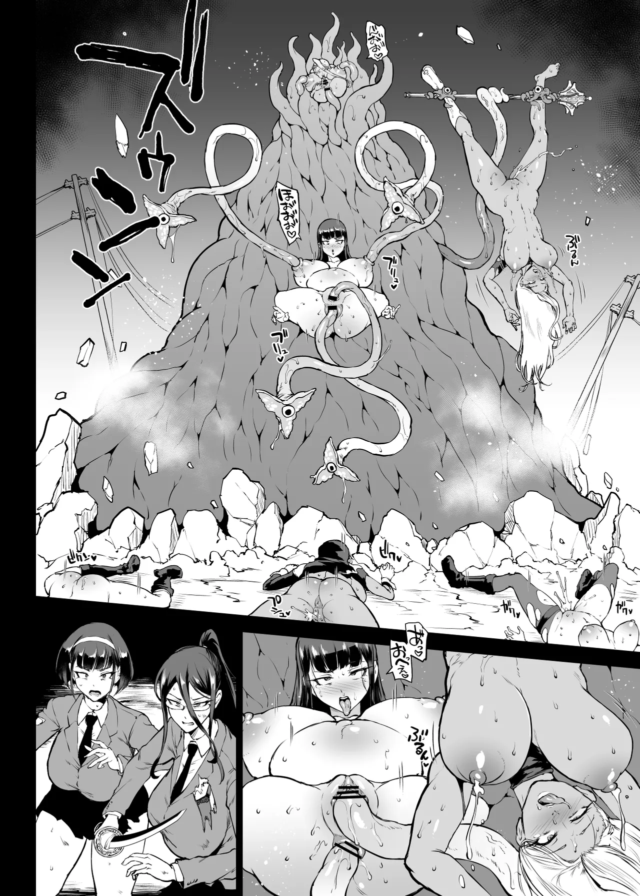退魔部 Season4 - Page 298