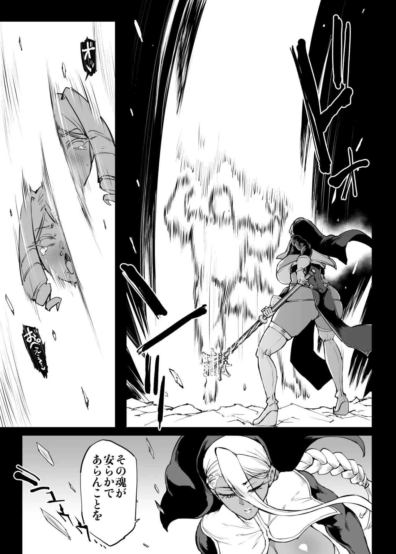 退魔部 Season4 - Page 76