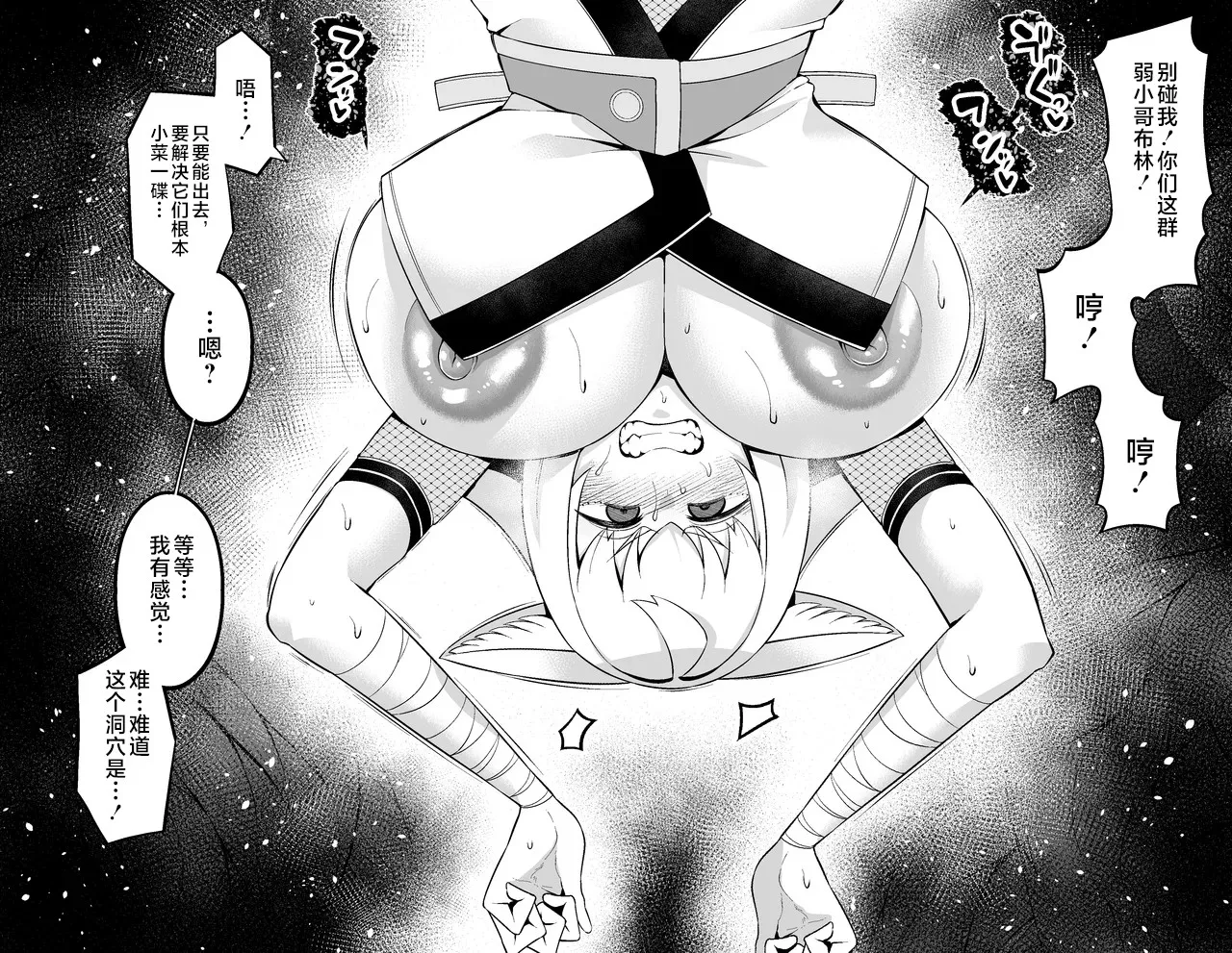 狐鳴紺子郎、落とし穴にハマる❤ - Page 9