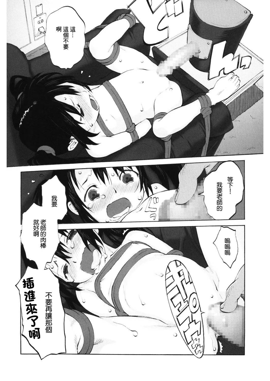 Hatsune no Audition #3 - Page 10