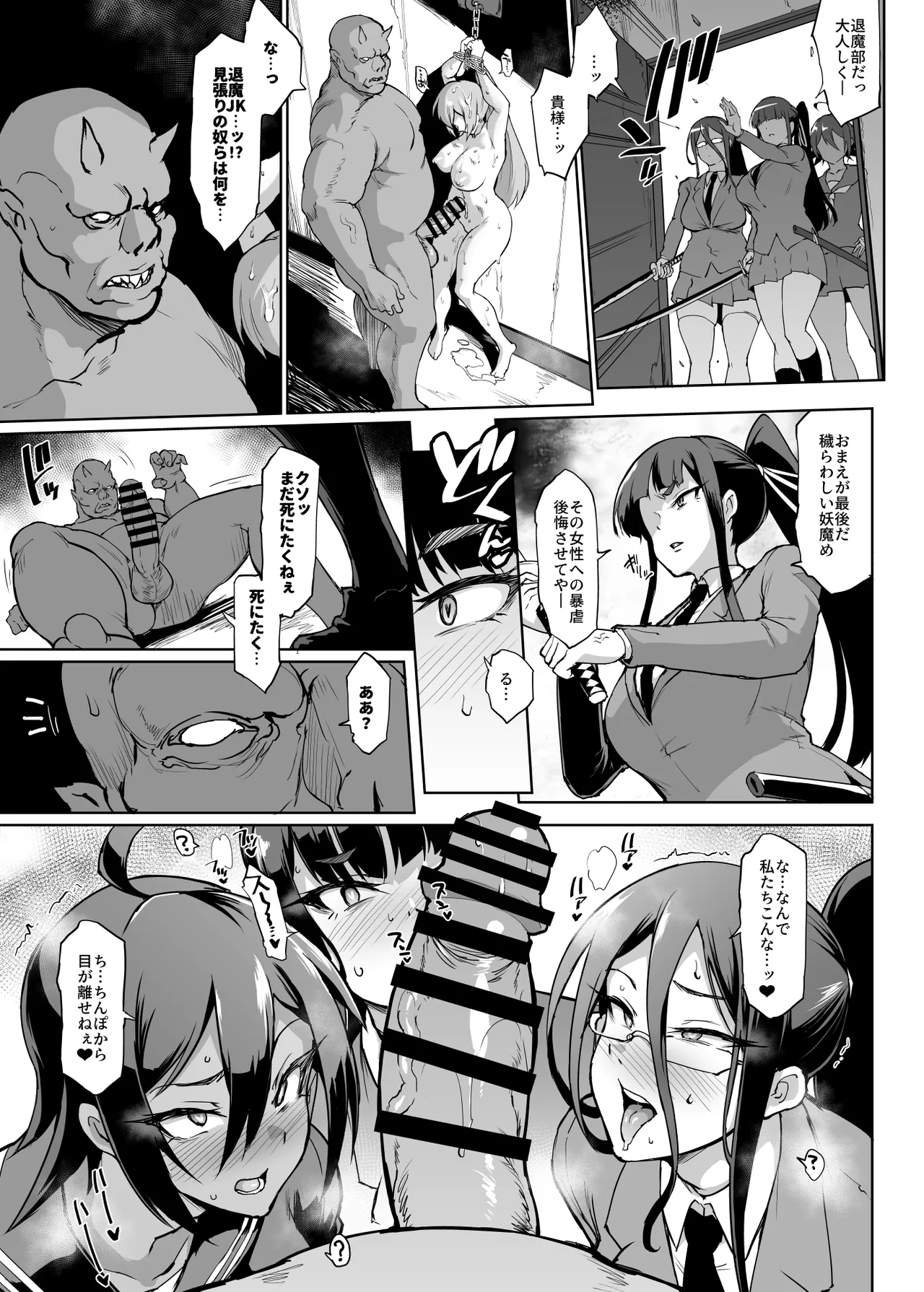 JK退魔部 Season2 - Page 58