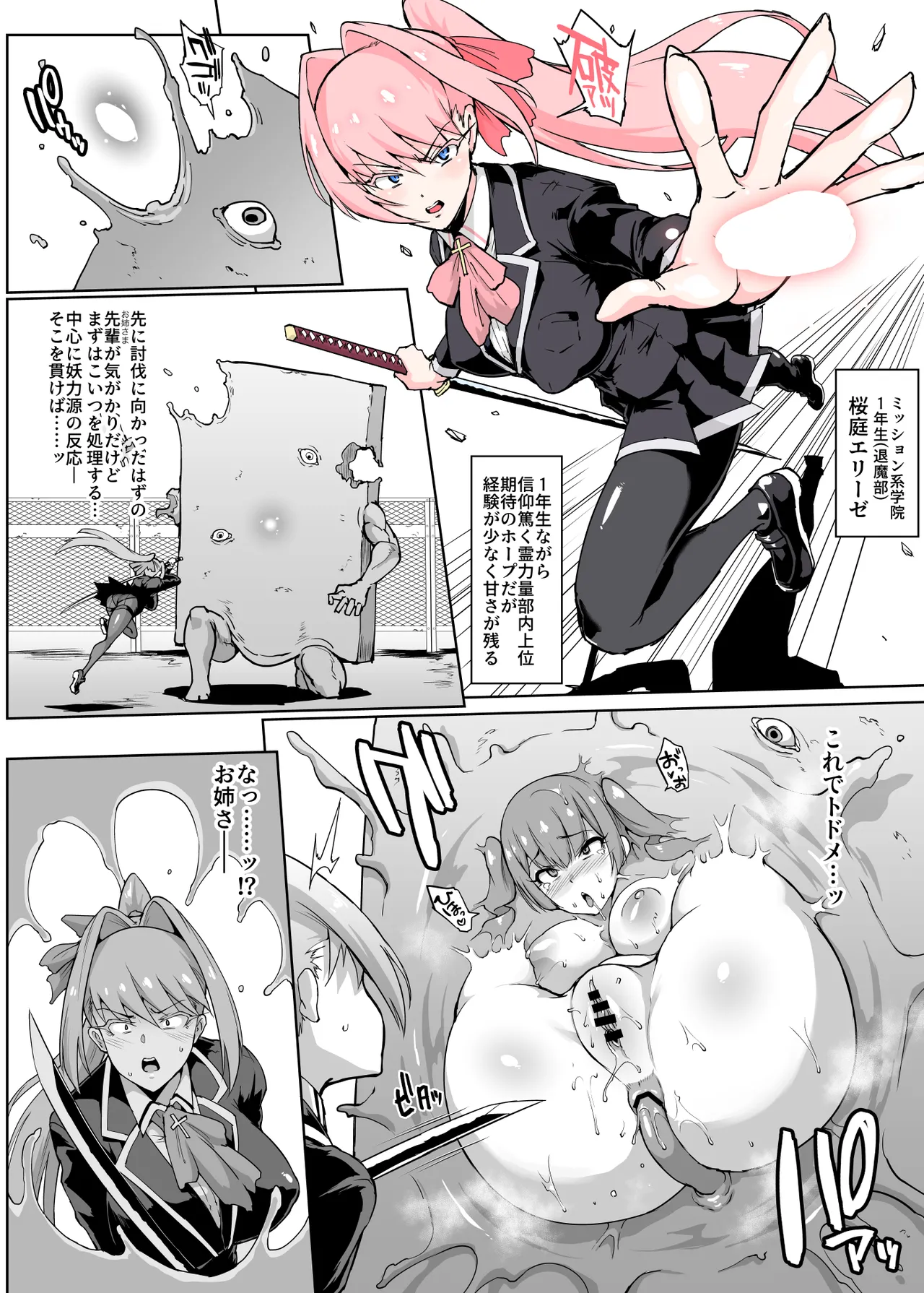 JK退魔部 Season2 - Page 99