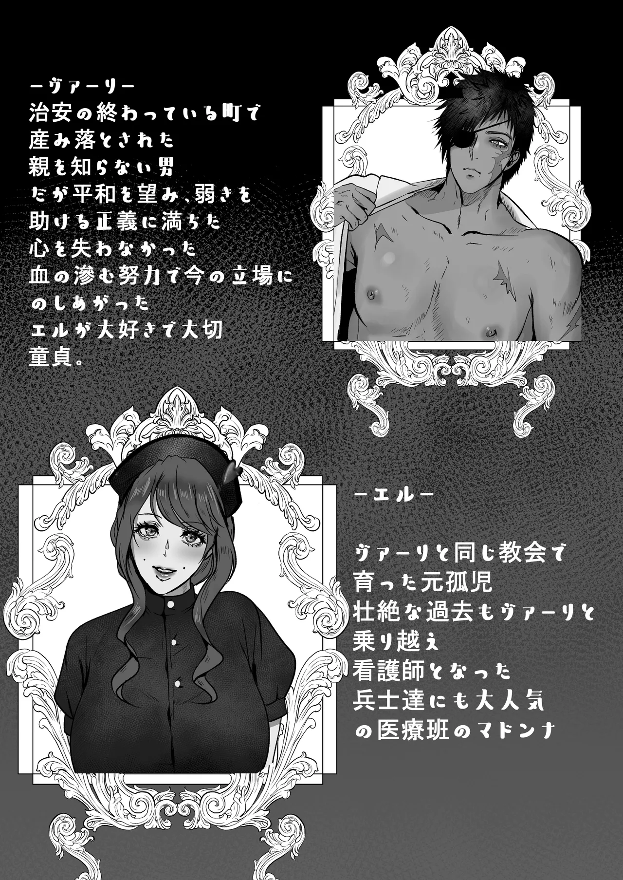 キャプテン・ヴァーリ - Page 3