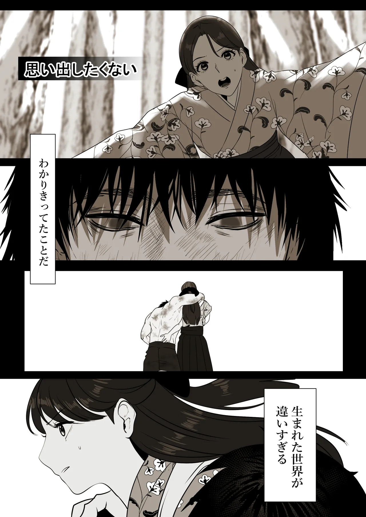 薄氷を踏む、君へ - Page 73