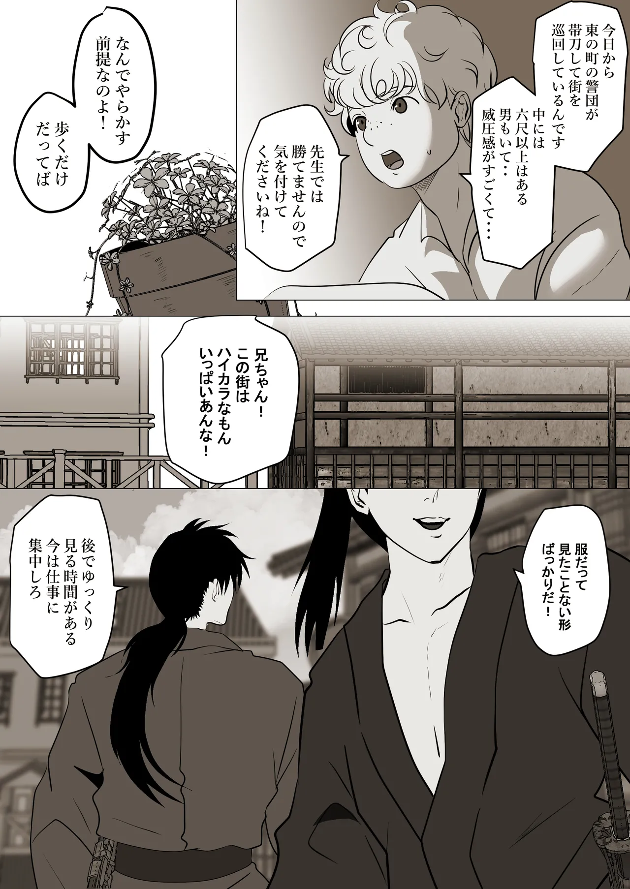 薄氷を踏む、君へ - Page 80
