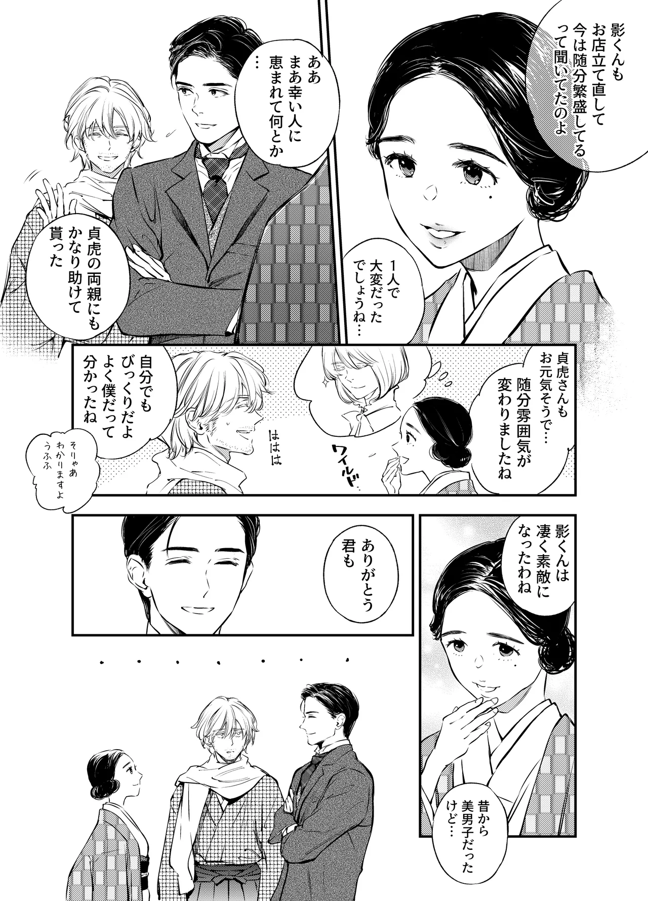 片端の桜 番外編 蕎麦はシネマの後で - Page 68