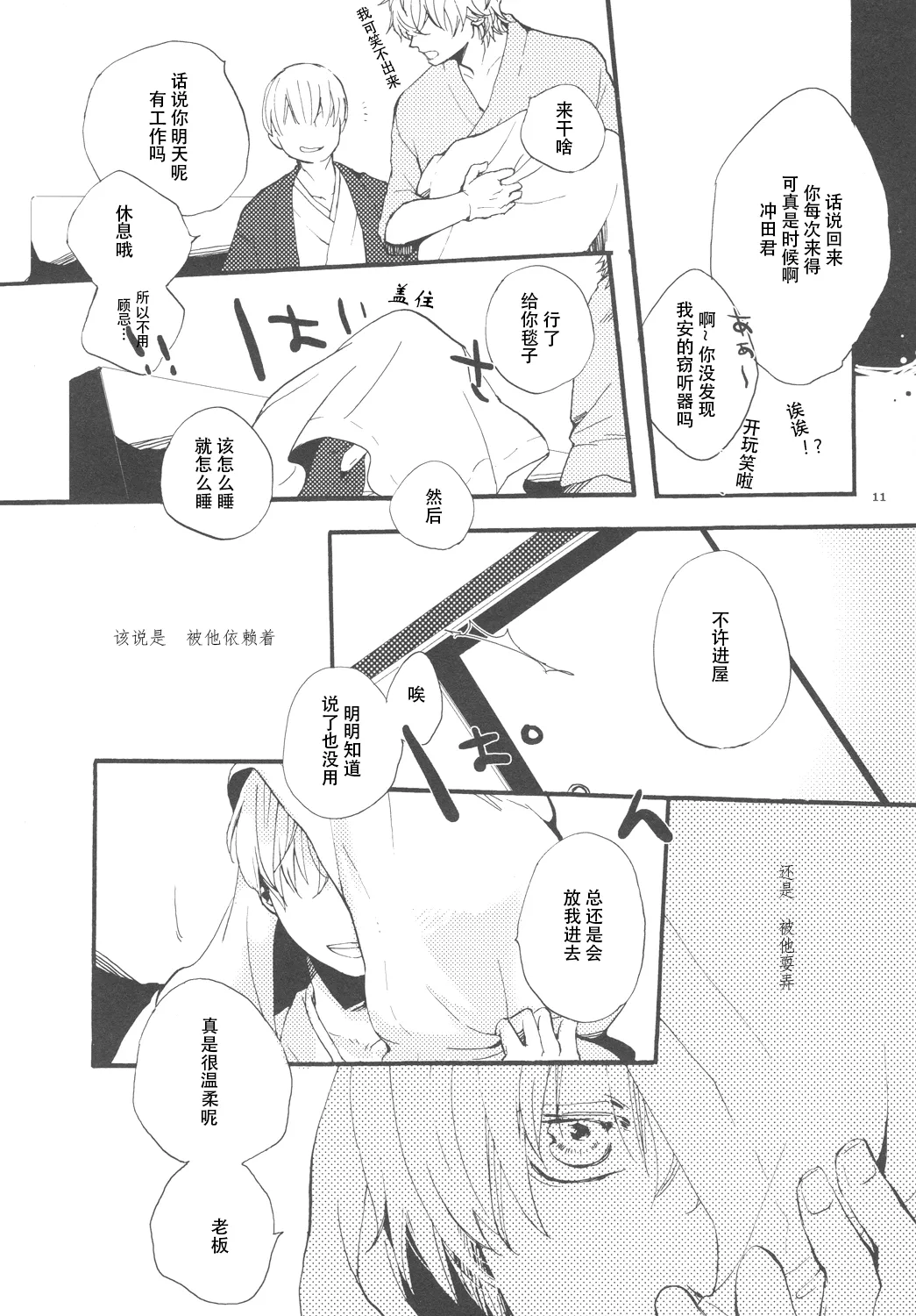 【银冲】knock on the door(kanta)(银魂) - Page 10