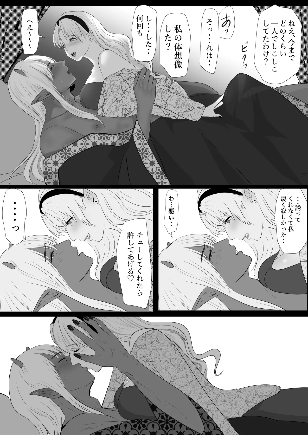 LOVELY LIZARD TALE - Page 26