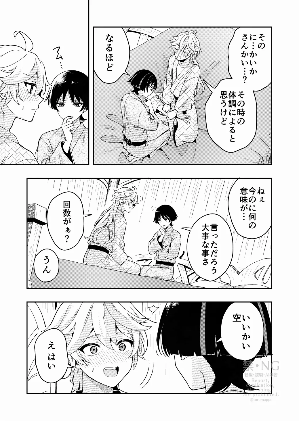 ?/? - Page 8