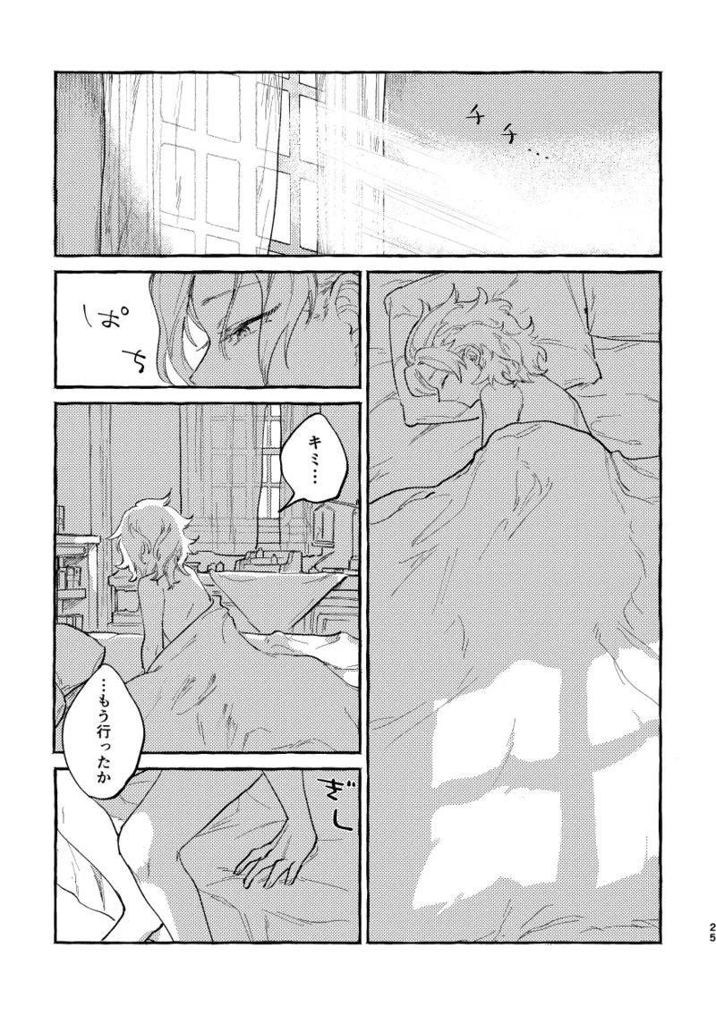Katadori - Page 24