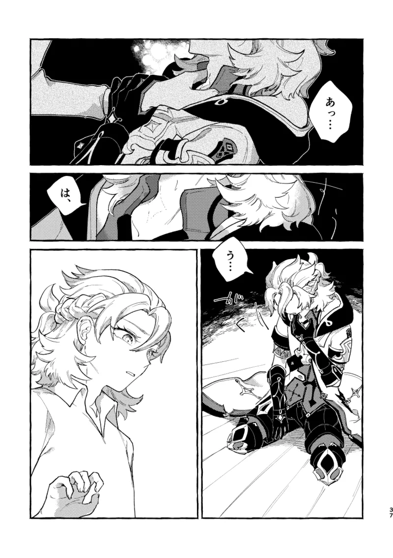 Katadori - Page 36
