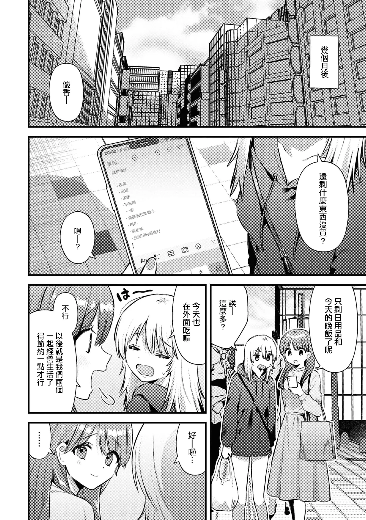 Aenai Yoru - Page 18