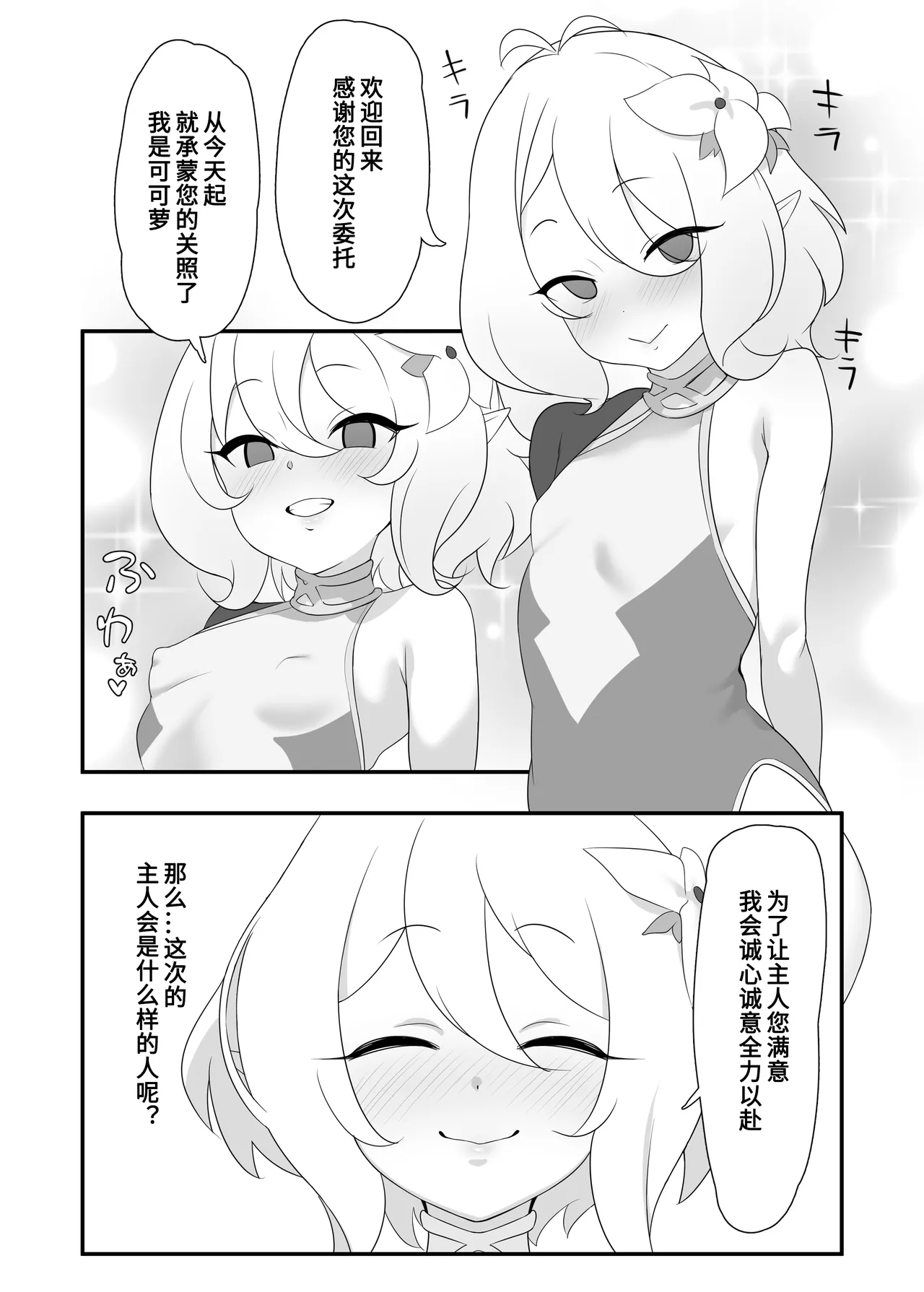 Kokkoro Sukebe - Page 2