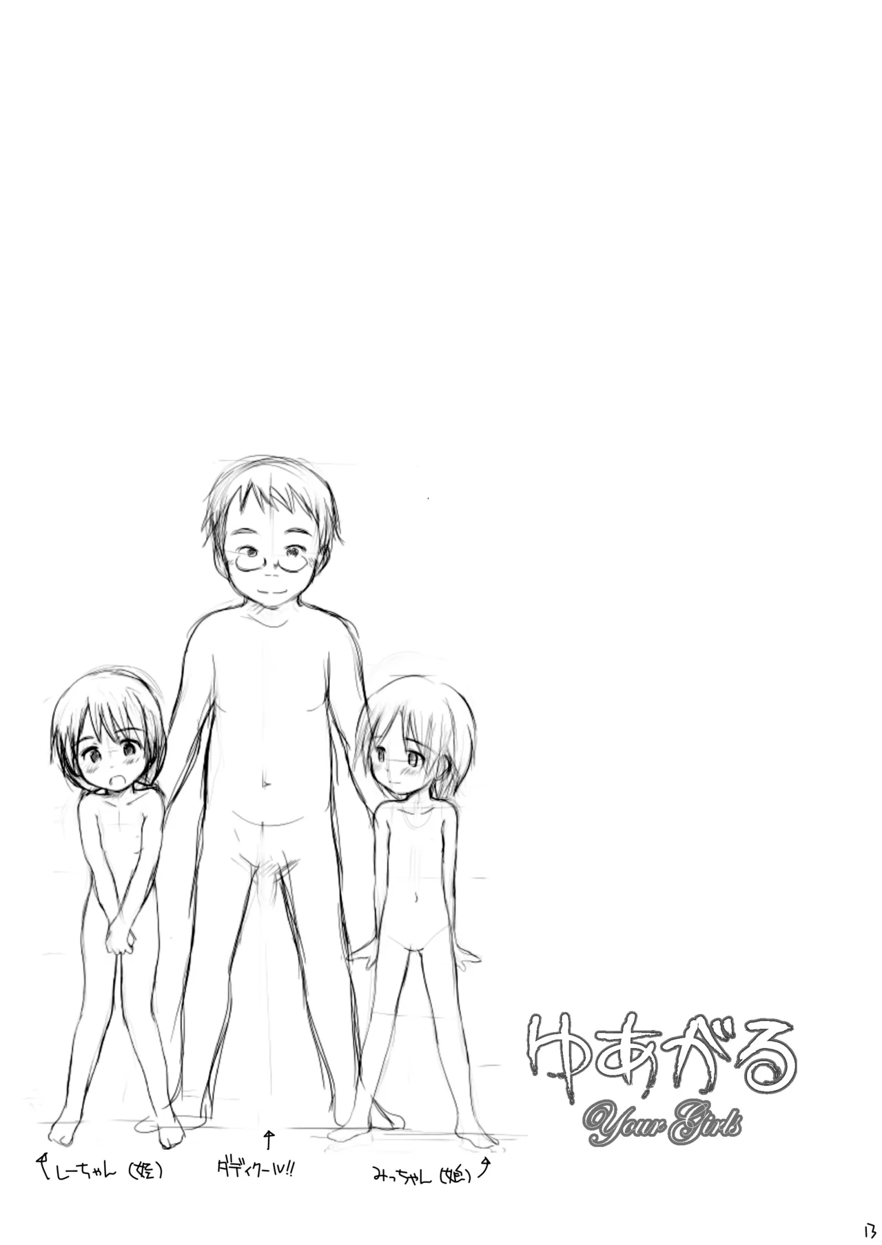 FTTH+Yuagaru・DL Pack - Page 12