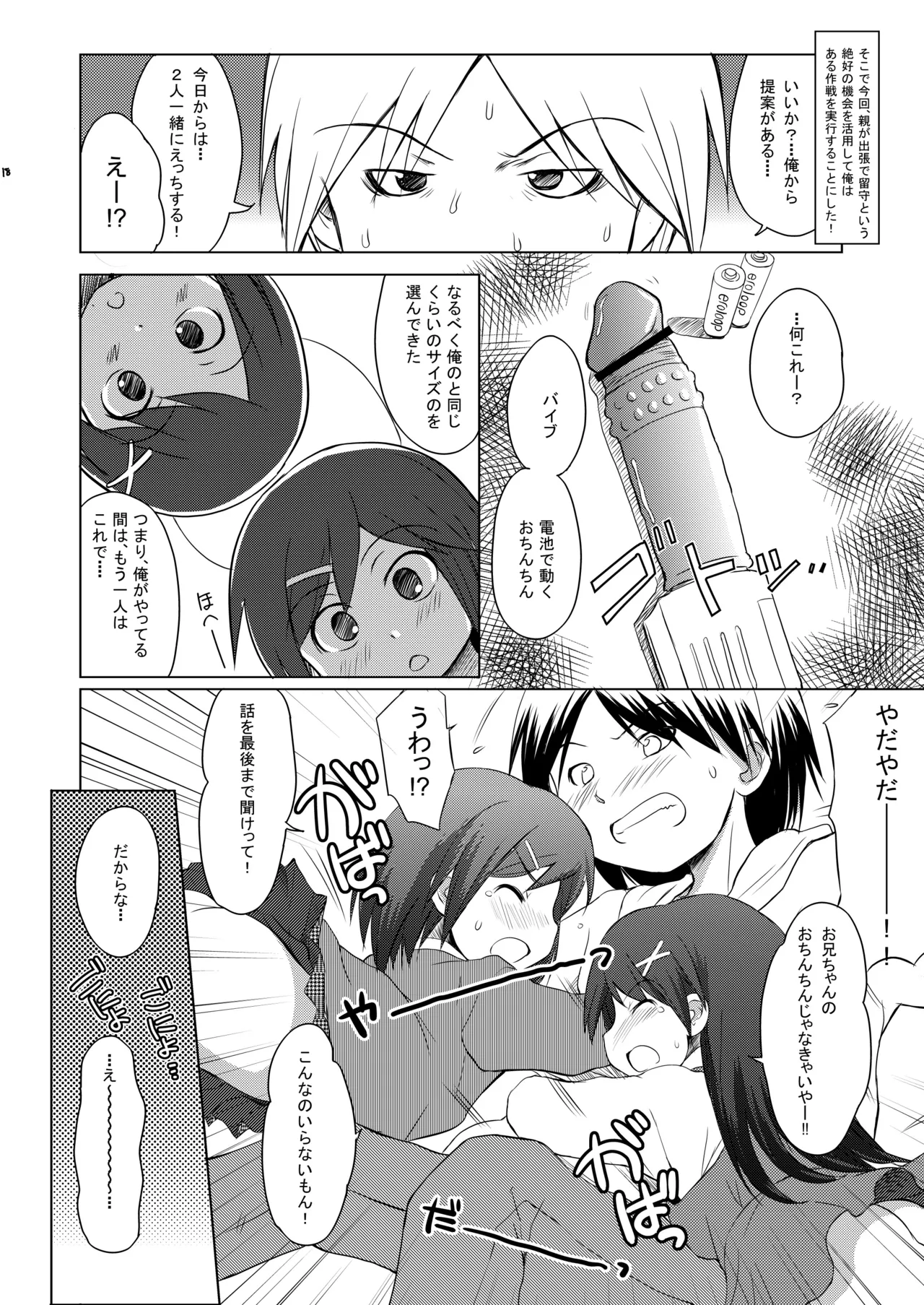FTTH+Yuagaru・DL Pack - Page 18