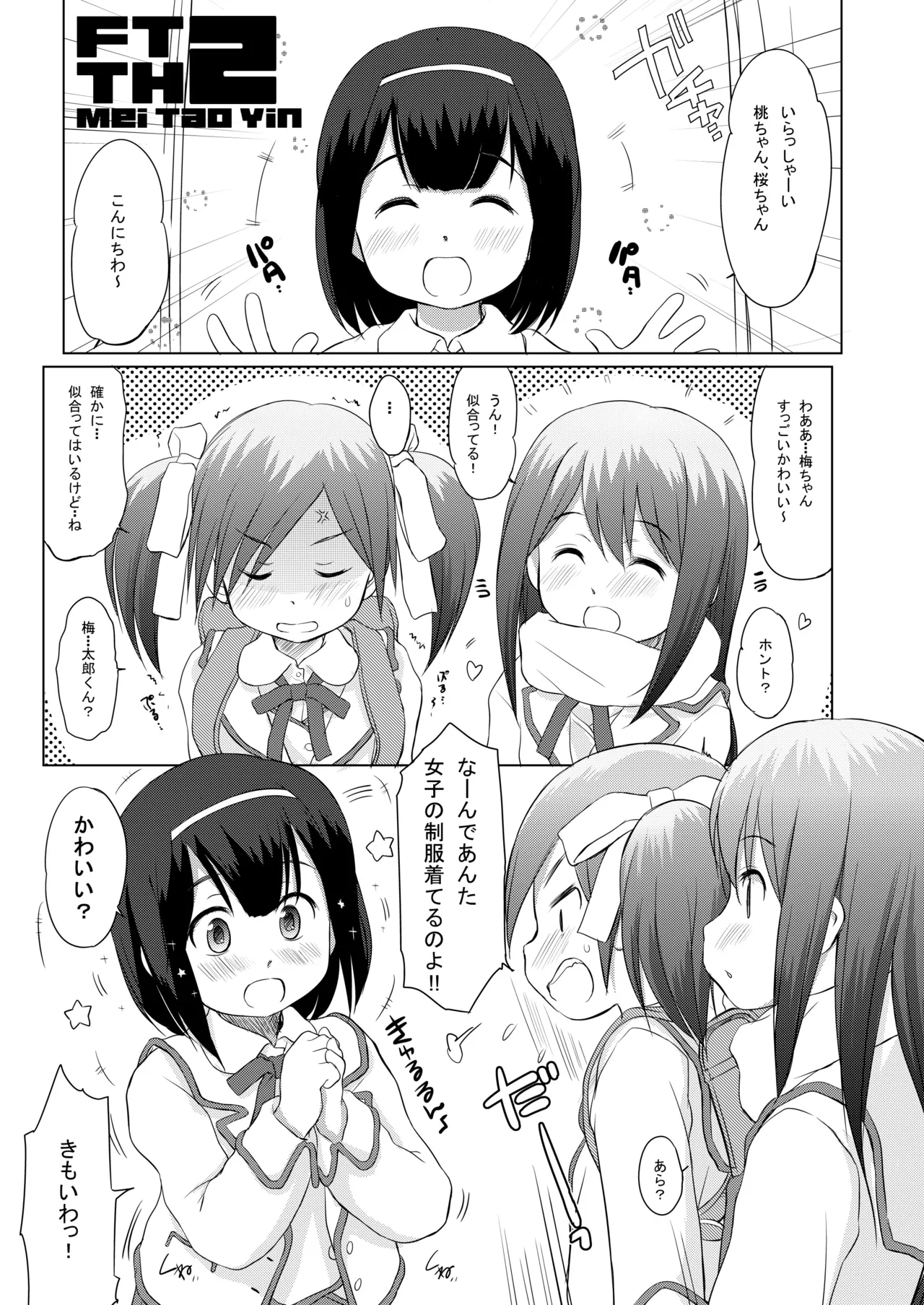 FTTH+Yuagaru・DL Pack - Page 28