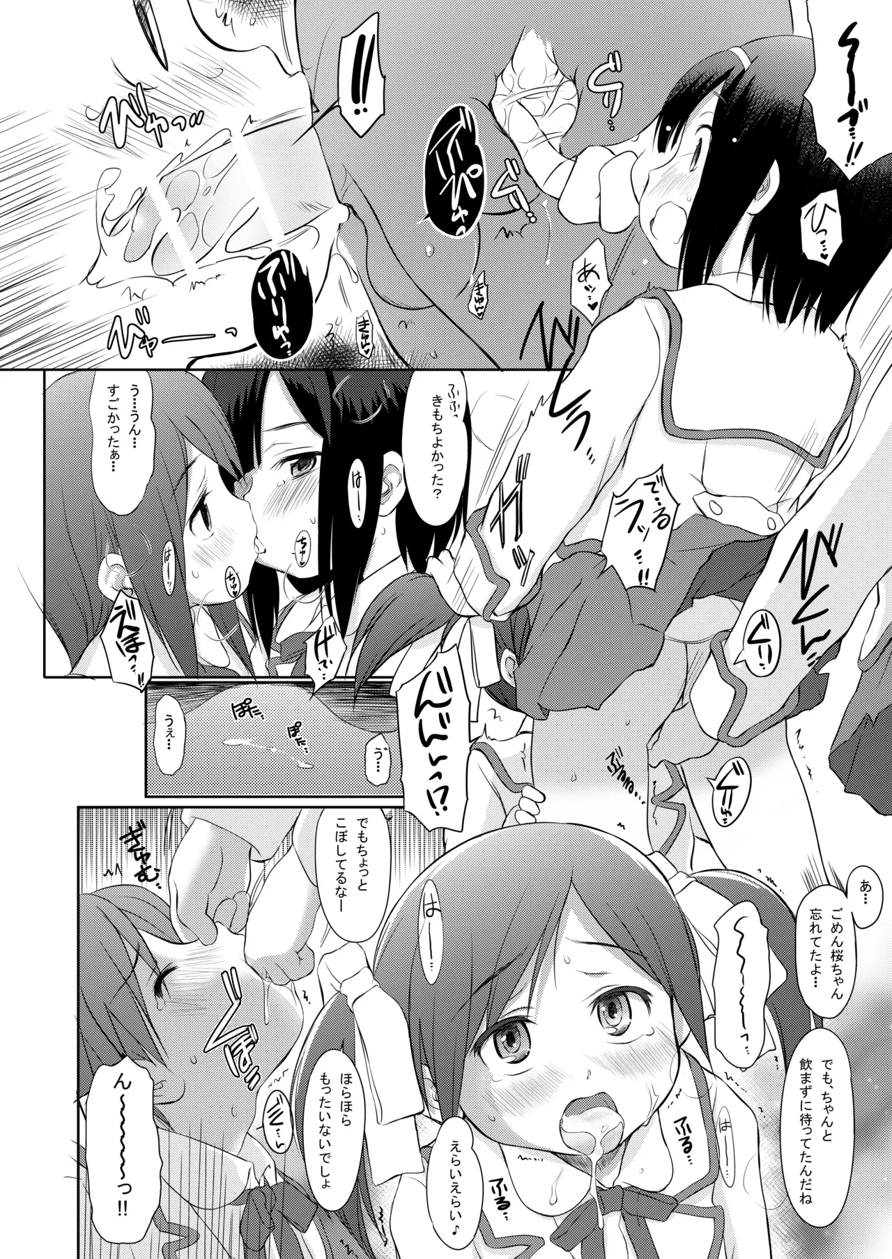 FTTH+Yuagaru・DL Pack - Page 37