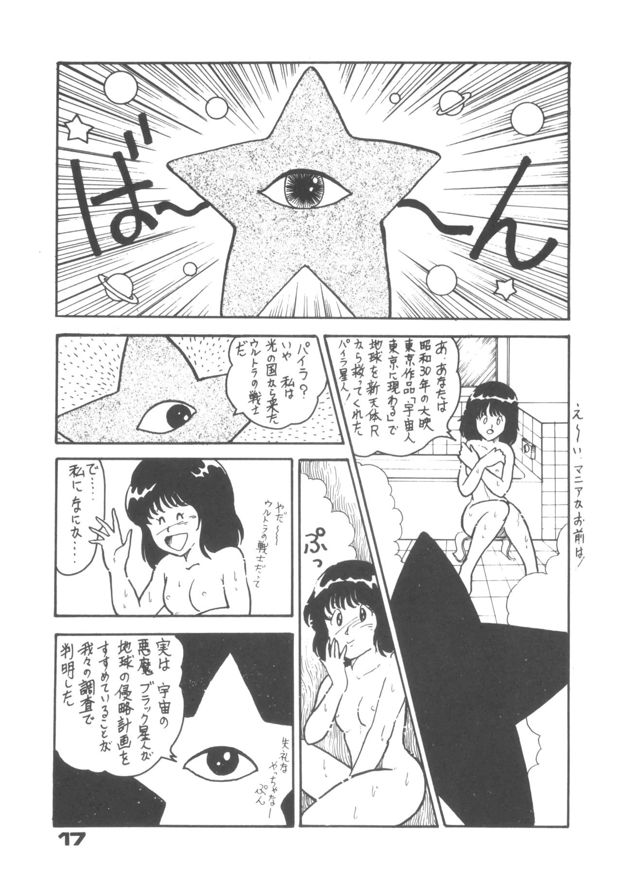 Alice vol. 6 - Page 17