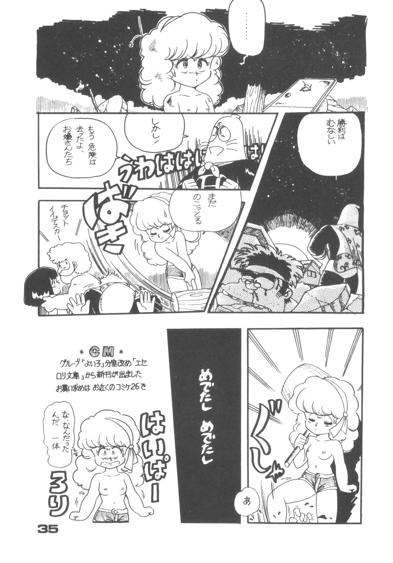 Alice vol. 6 - Page 35