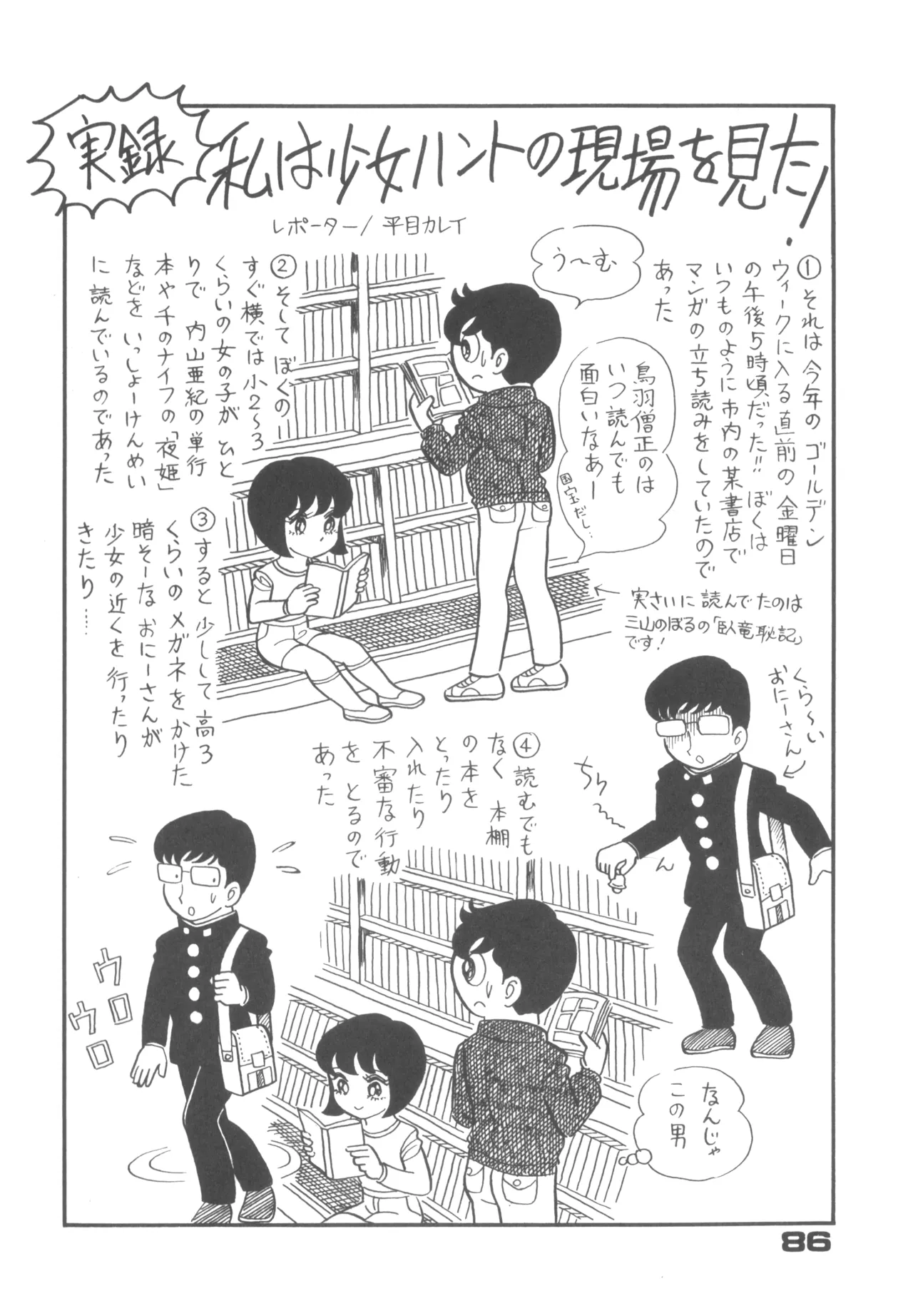 Alice vol. 6 - Page 86