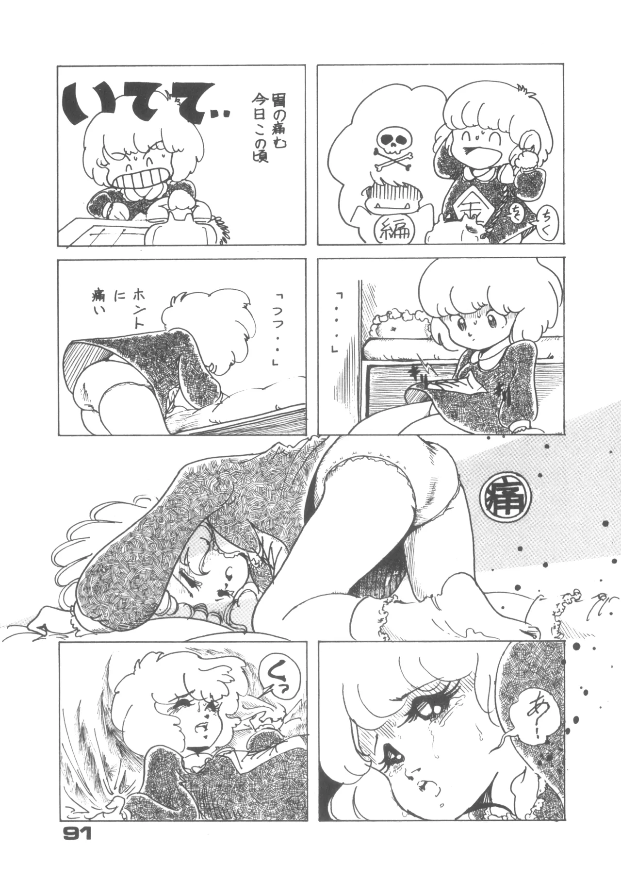 Alice vol. 6 - Page 91