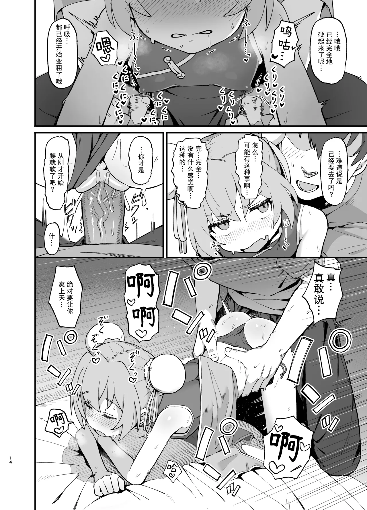 Toradora! no Erohon 2 - Page 14