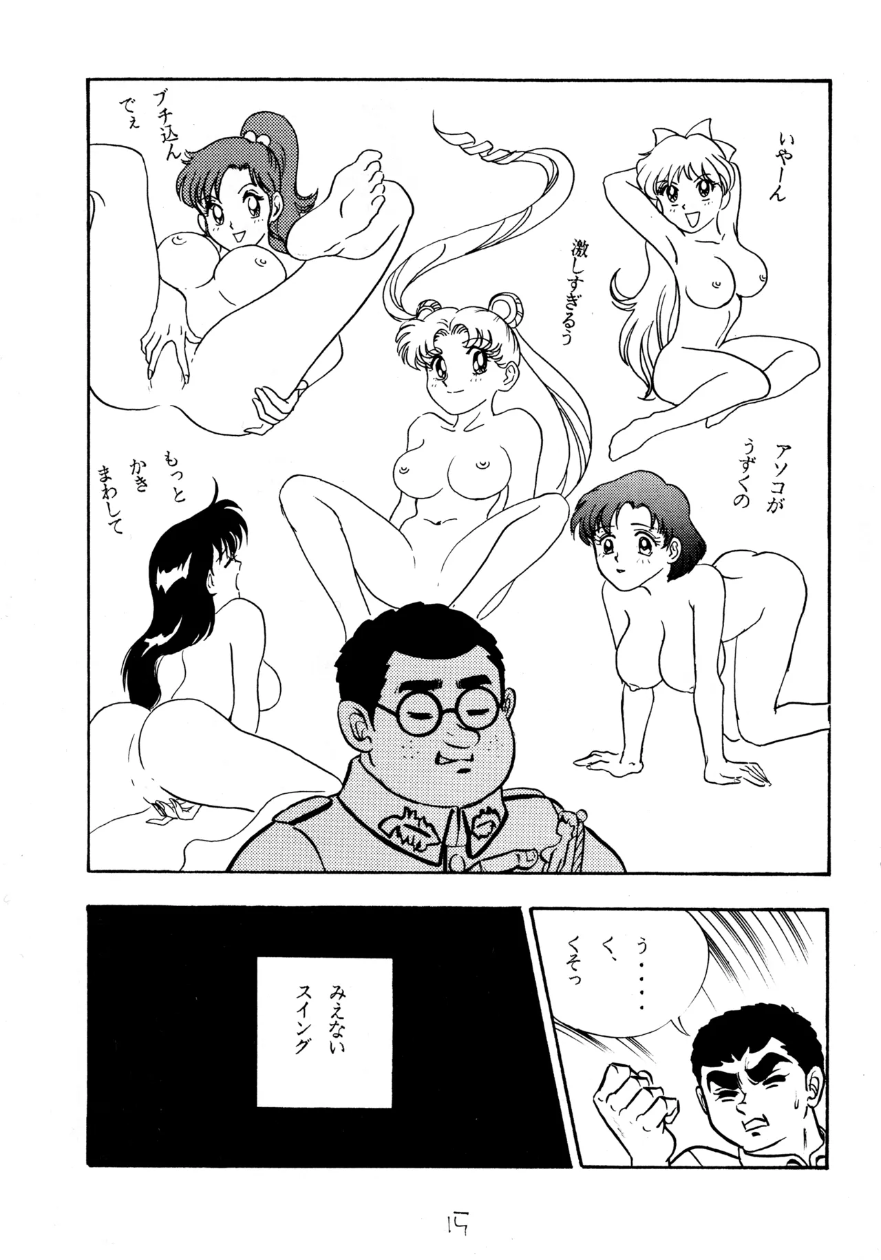 Cool na Koi - Page 14