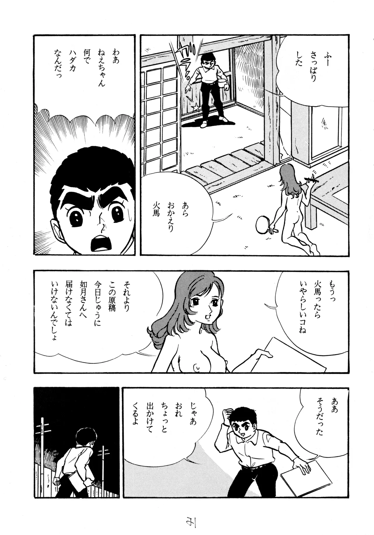 Cool na Koi - Page 20