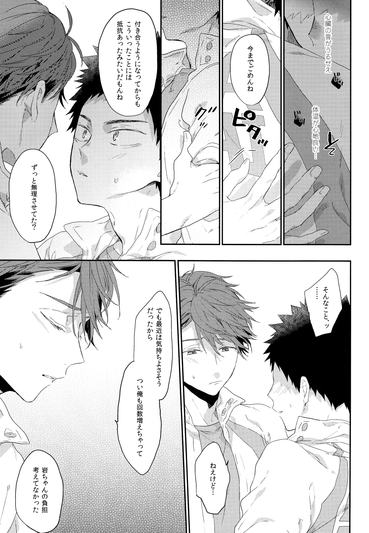 Osananajimi gentei - Page 14
