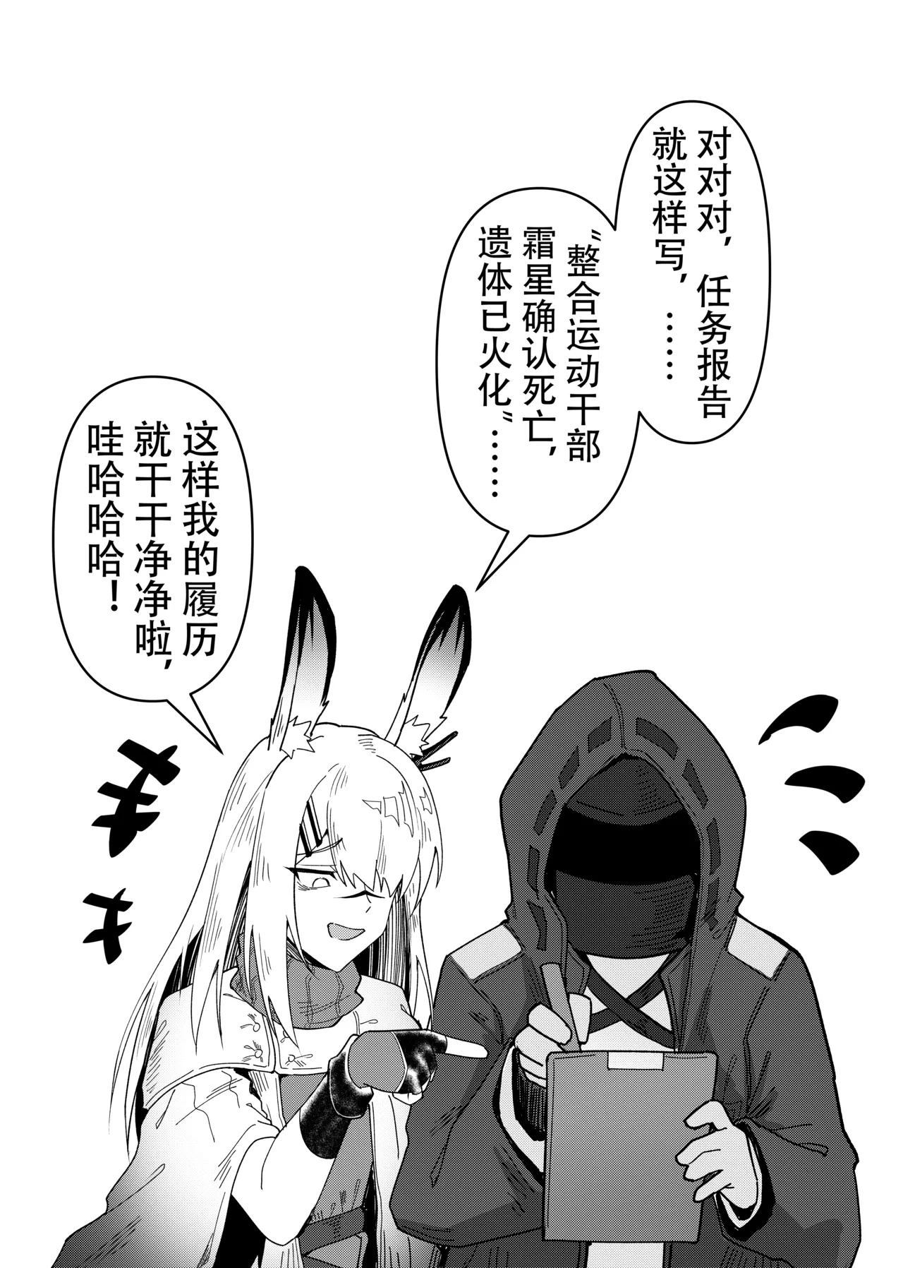KnightFault（ダスク）·整活统领塔露拉（LC整合汉化组获权代发·明日方舟热血同人H） - Page 152