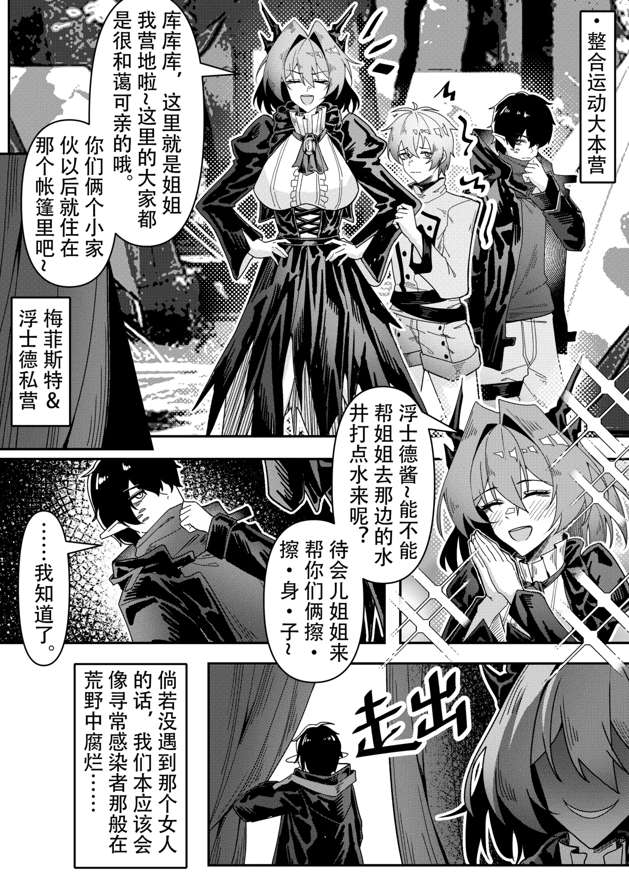 KnightFault（ダスク）·整活统领塔露拉（LC整合汉化组获权代发·明日方舟热血同人H） - Page 156