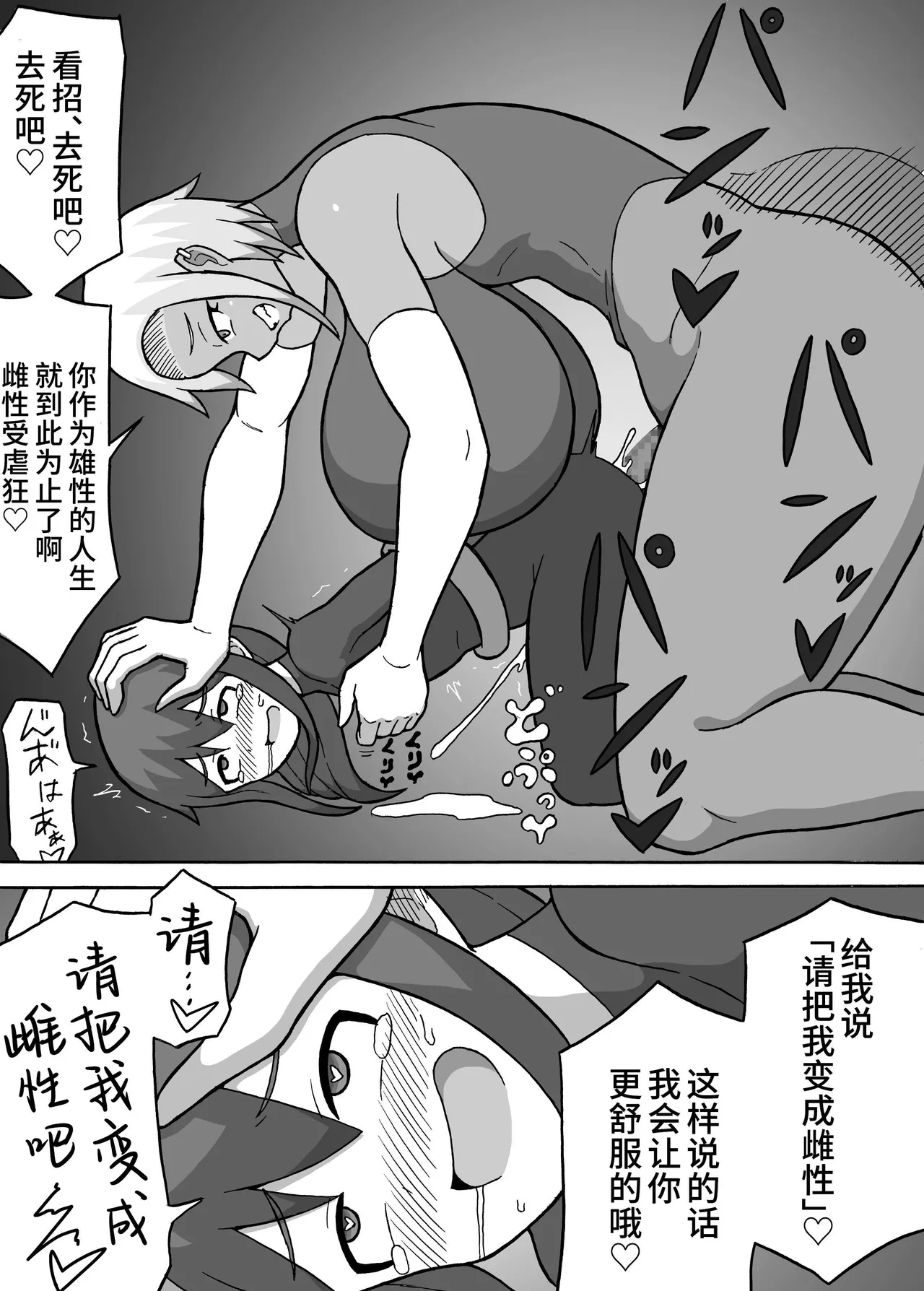 ヒーロー全滅記録 2 - Page 11