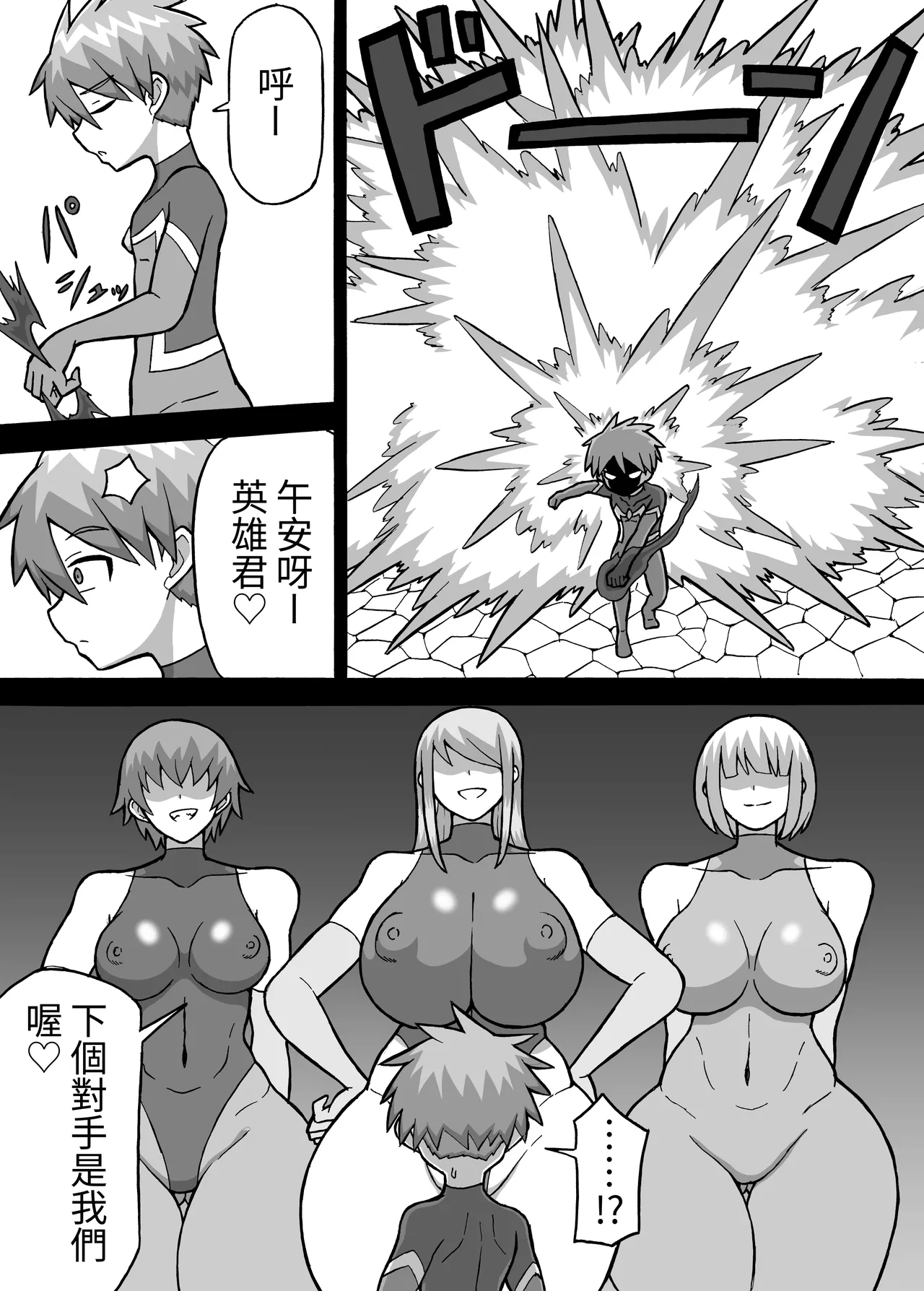 ヒーロー全滅記録 3 - Page 4