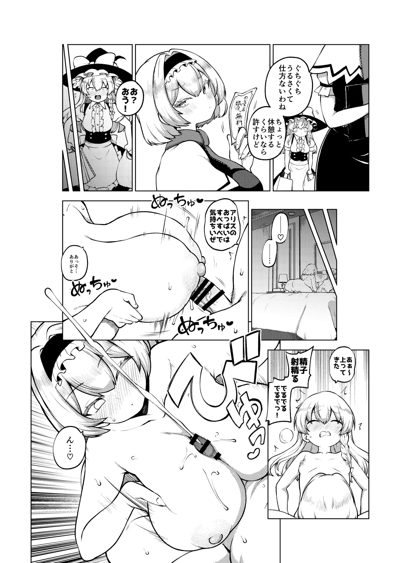マリアリ - Page 16