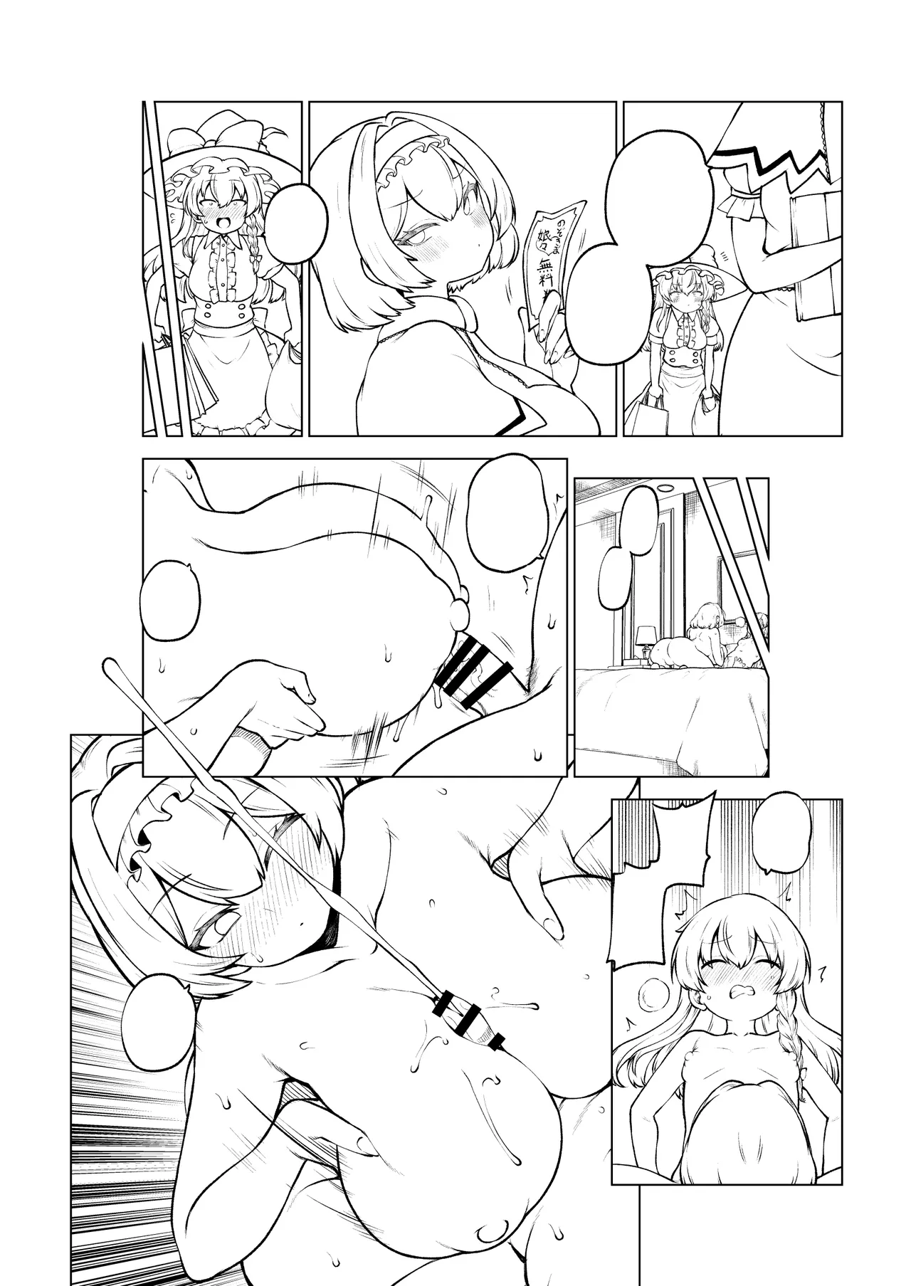 マリアリ - Page 30
