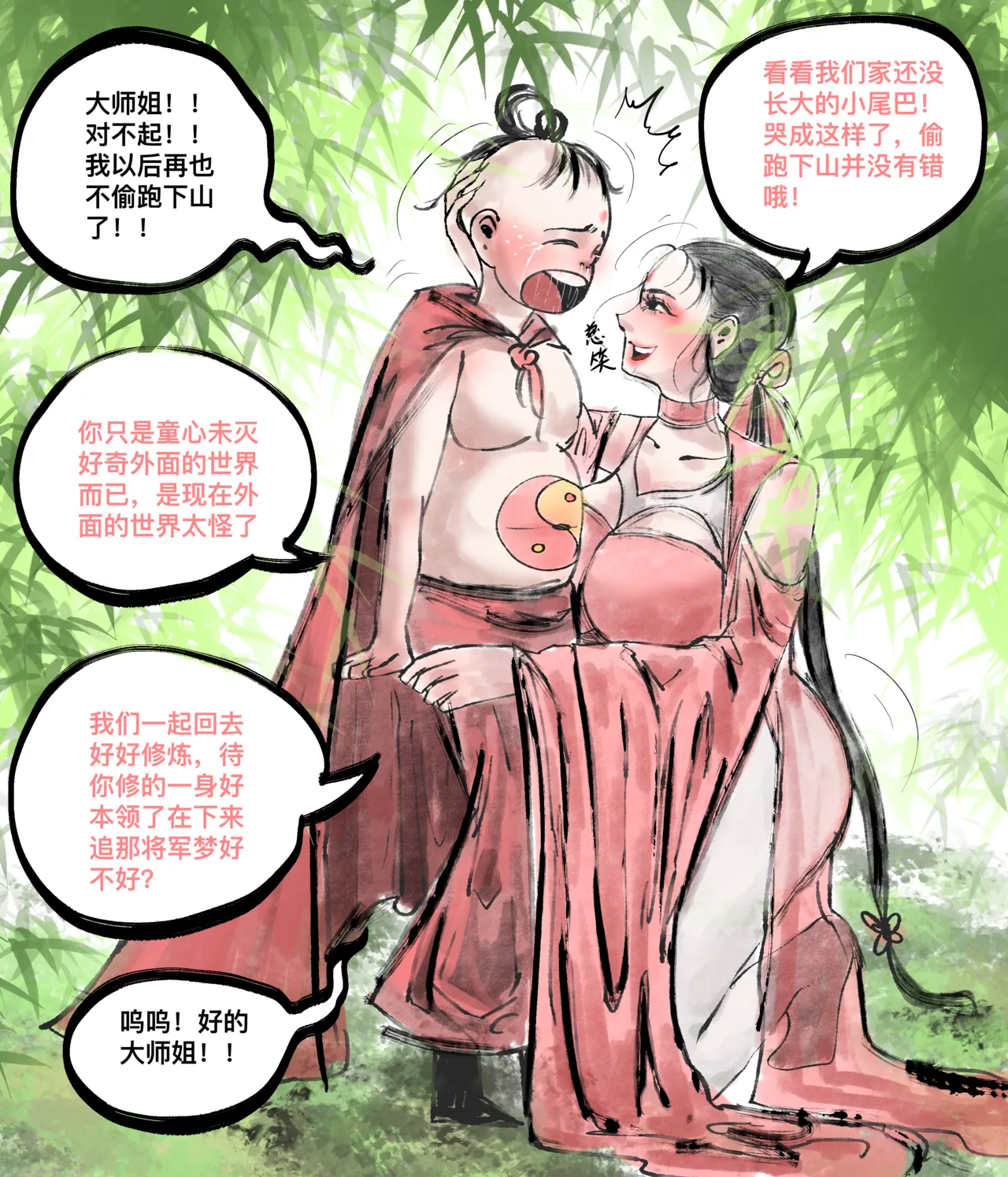 仙凤山的师姐们 01-09 - Page 27